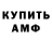 Амфетамин Розовый Brad Thomas